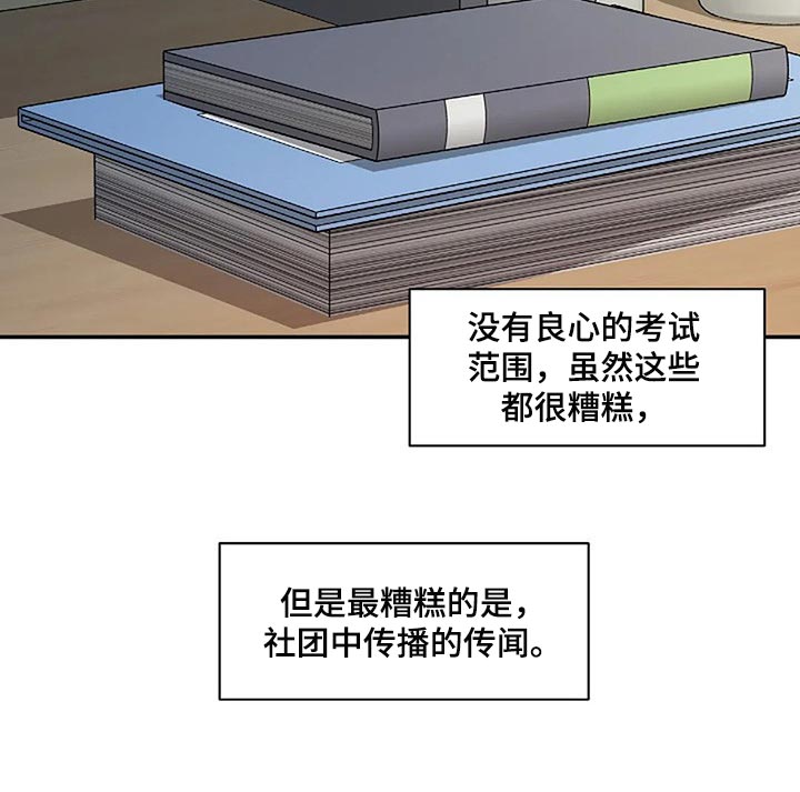 毒蛇的天敌漫画,第48章：全身而退2图