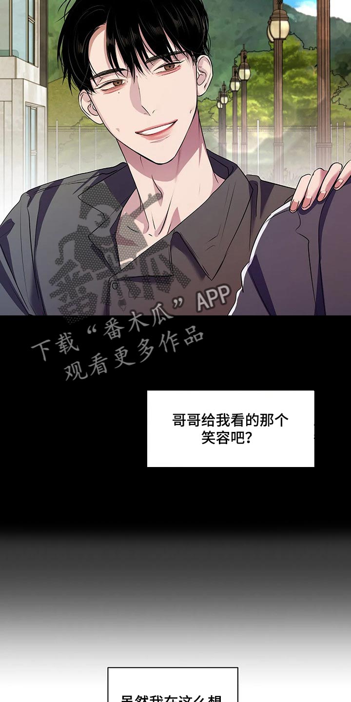 毒蛇缠锯子的故事漫画,第58章：毫无意义3图
