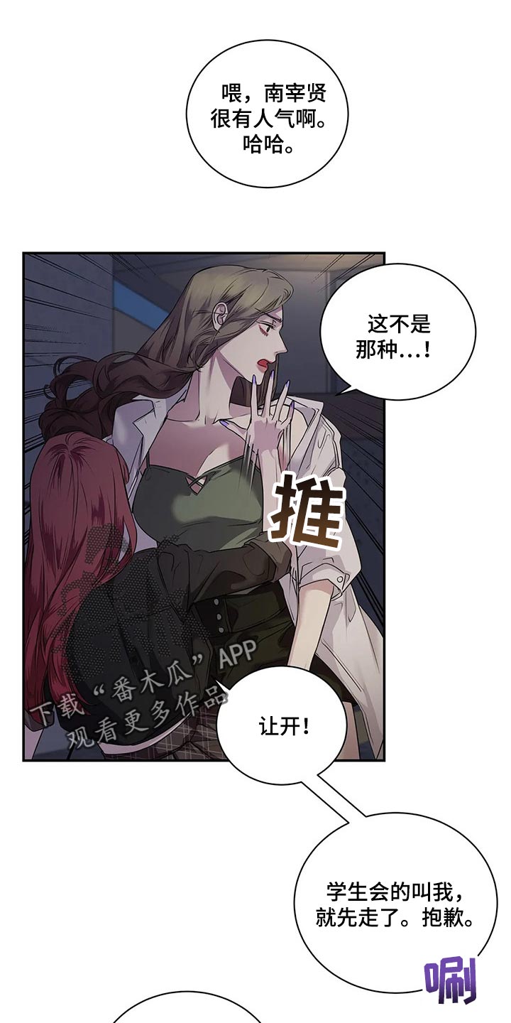 毒蛇缠绕绳子视频漫画,第43章：暧昧1图