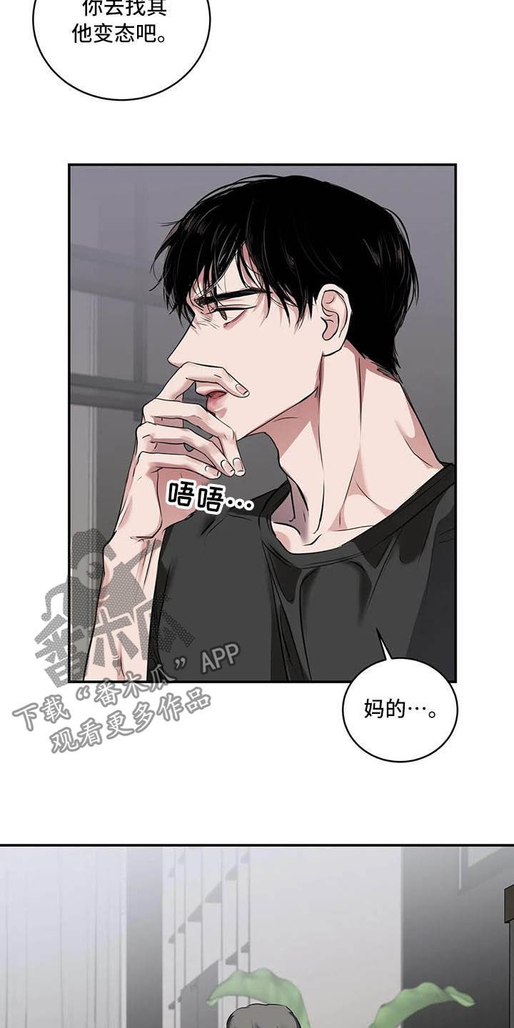 毒蛇岛漫画,第26章：理解5图