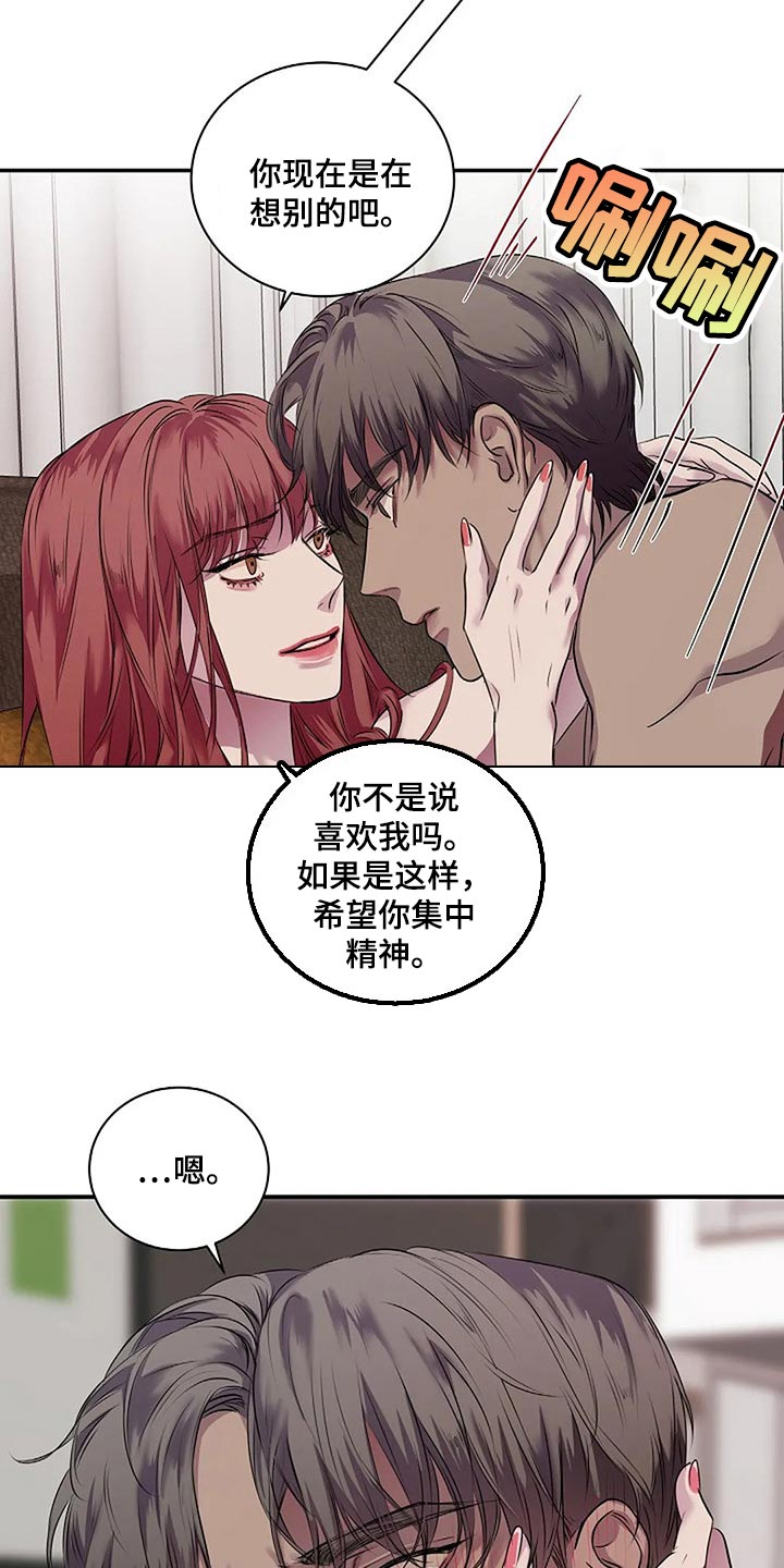 毒蛇缠咬漫画,第51章：不可能长久5图