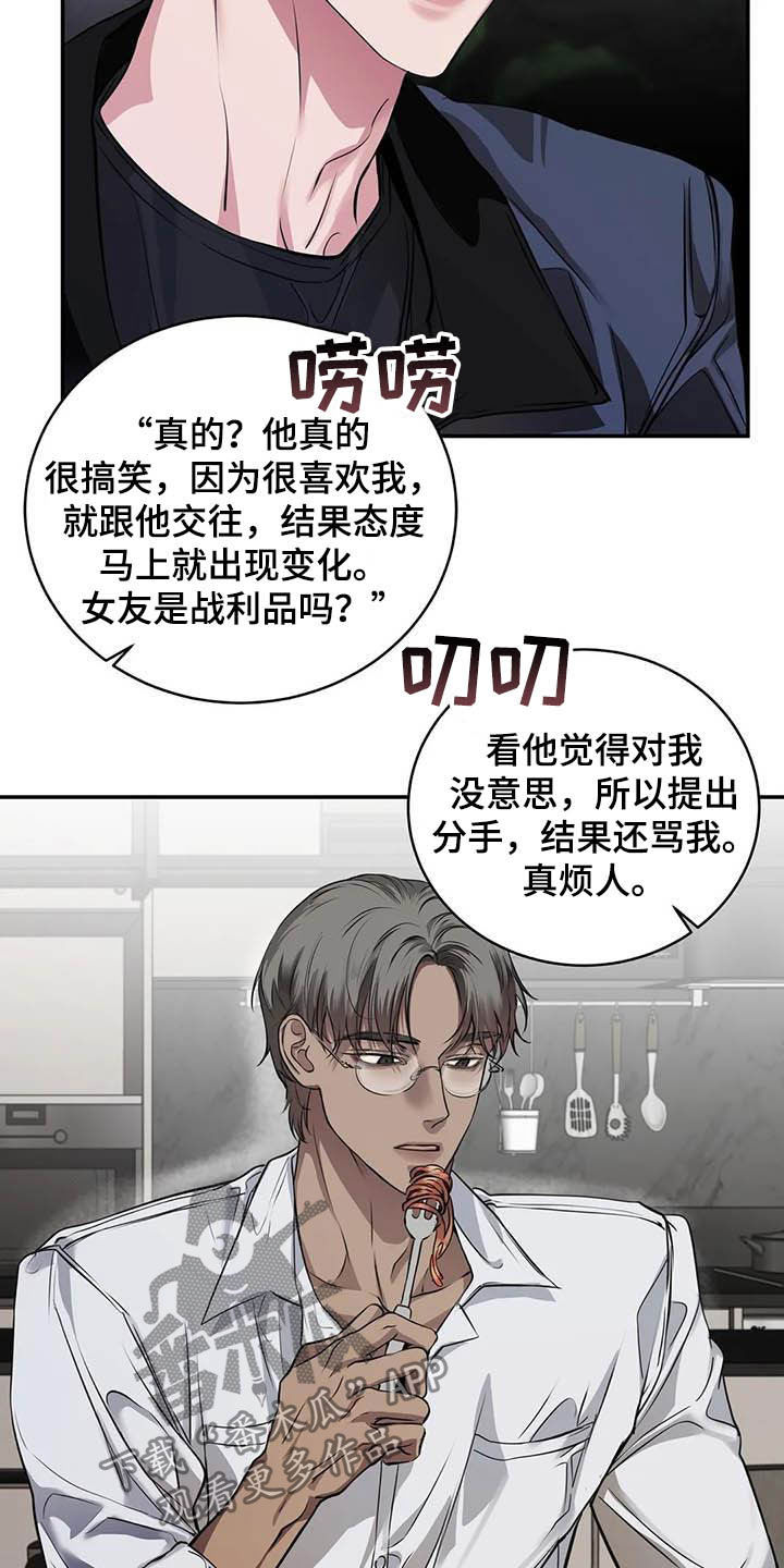 毒蛇缠咬漫画,第24章：吻5图