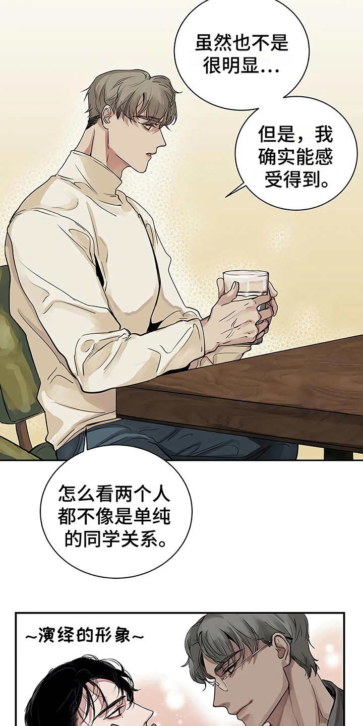 毒蛇缠咬漫画,第12章：无法集中2图