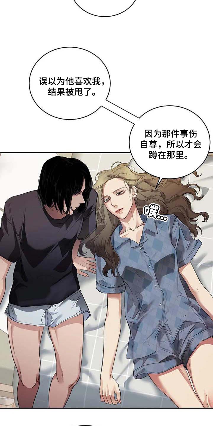 毒蛇缠锯子的故事漫画,第33章：伤自尊5图
