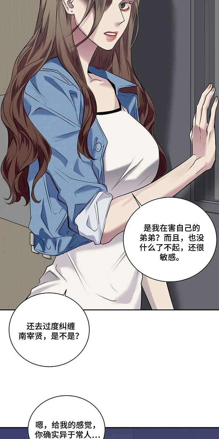 毒蛇缠咬漫画,第53章：我们一起走吧5图