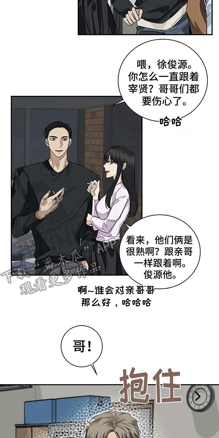毒蛇缠咬漫画,第18章：厚脸皮5图