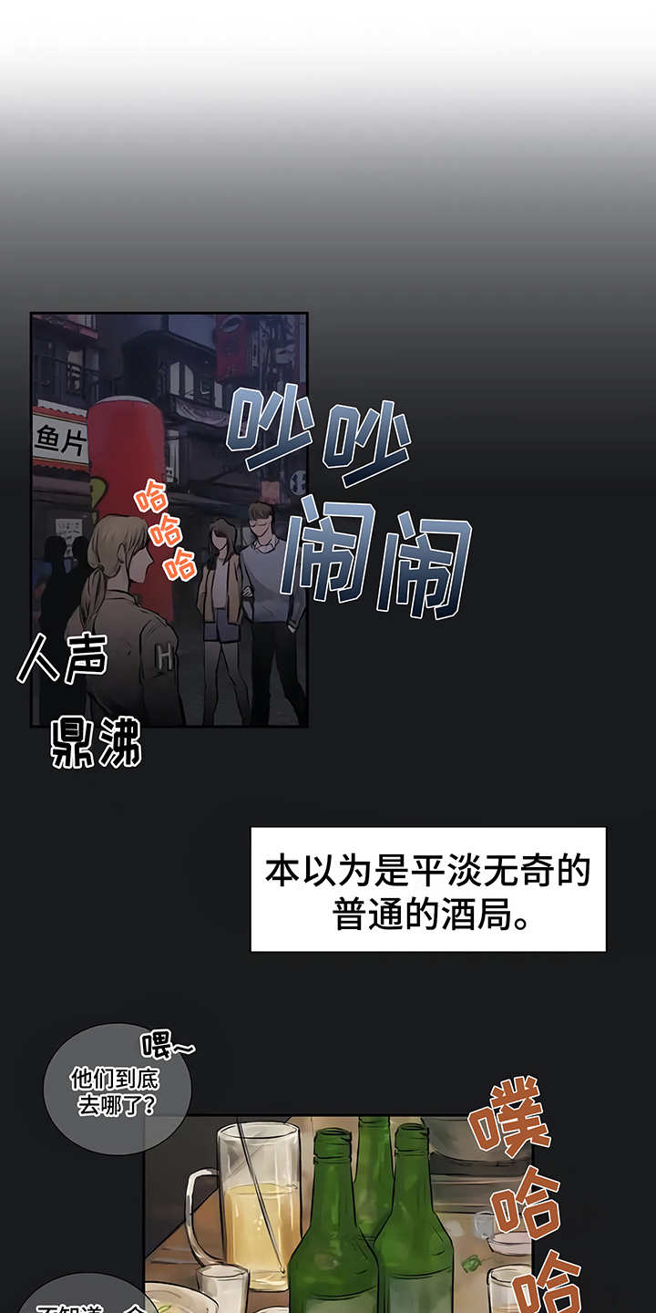 毒蛇缠锯子的故事漫画,第1章：开始在意1图