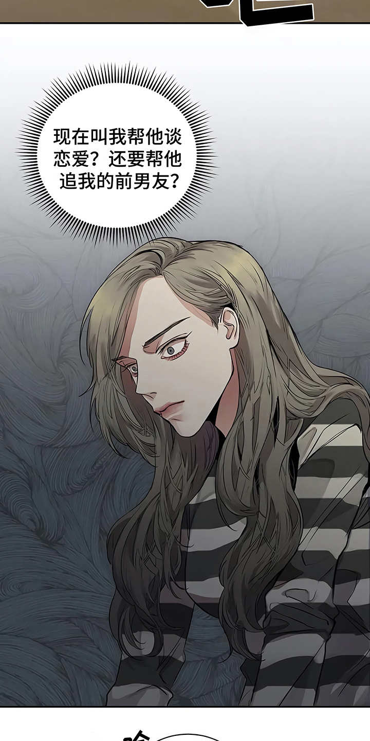 毒蛇缠咬漫画,第19章：助攻1图