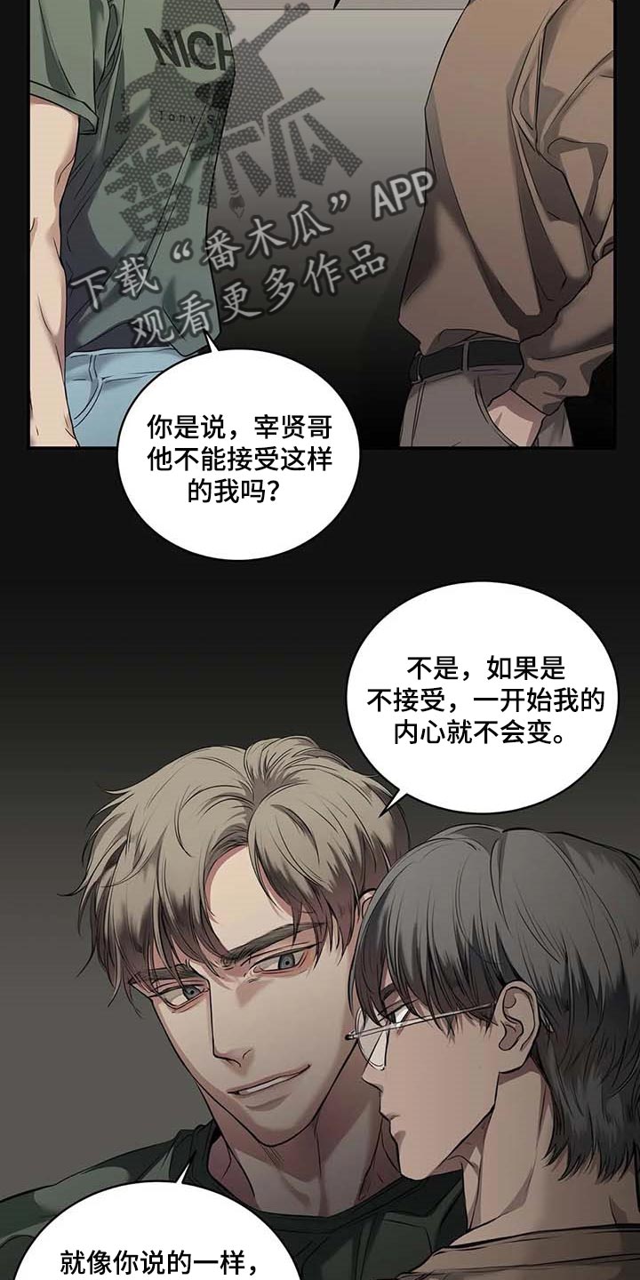 毒蛇缠绕怎么办漫画,第30章：似曾相识4图