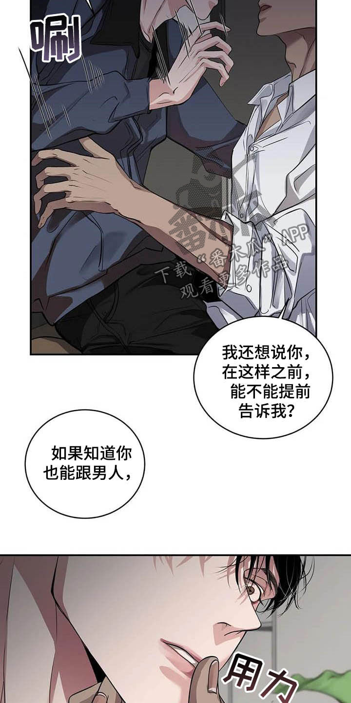 毒蛇的天敌漫画,第24章：吻3图
