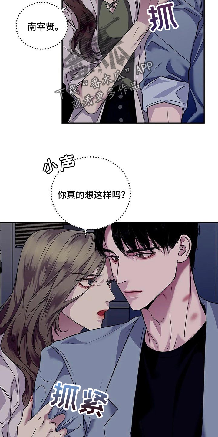 毒蛇缠锯子的故事漫画,第45章：你太过分了2图