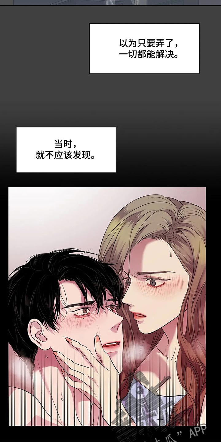 毒战漫画,第59章：肯定是我想错了4图