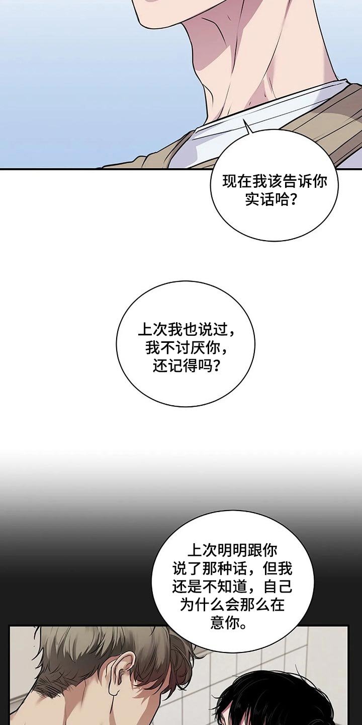 毒蛇缠咬漫画,第55章：顺风顺水1图
