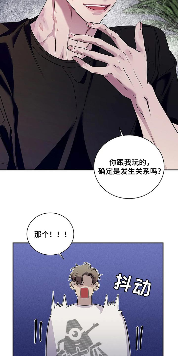 毒蛇的天敌漫画,第45章：你太过分了2图