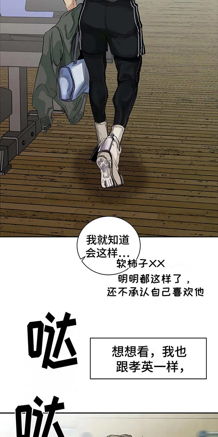 毒蛇缠锯子的故事漫画,第14章：单相思1图