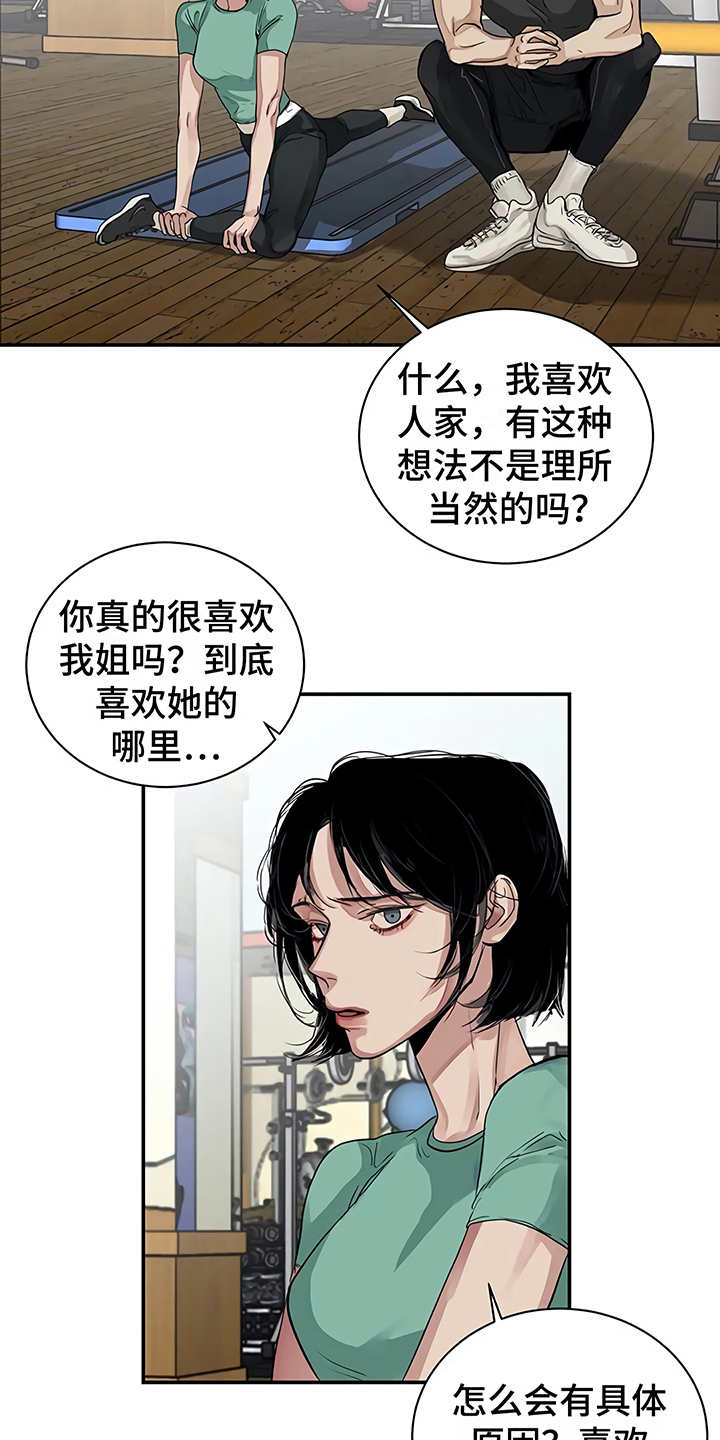 毒蛇缠锯子的故事漫画,第14章：单相思1图