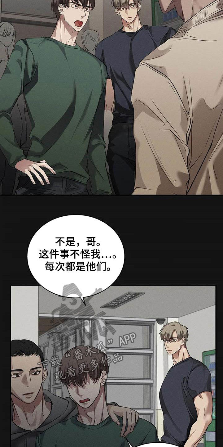 毒蛇缠咬漫画,第28章：闯祸1图