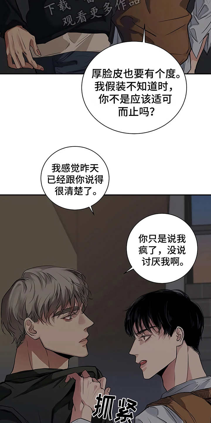 毒蛇缠锯子的故事漫画,第18章：厚脸皮3图