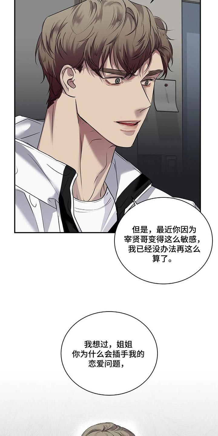 毒蛇缠锯子的故事漫画,第52章：你什么都不知道3图