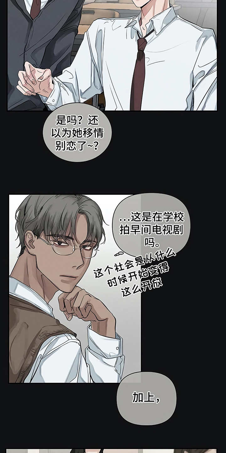 毒蛇缠锯子的故事漫画,第11章：没有变1图