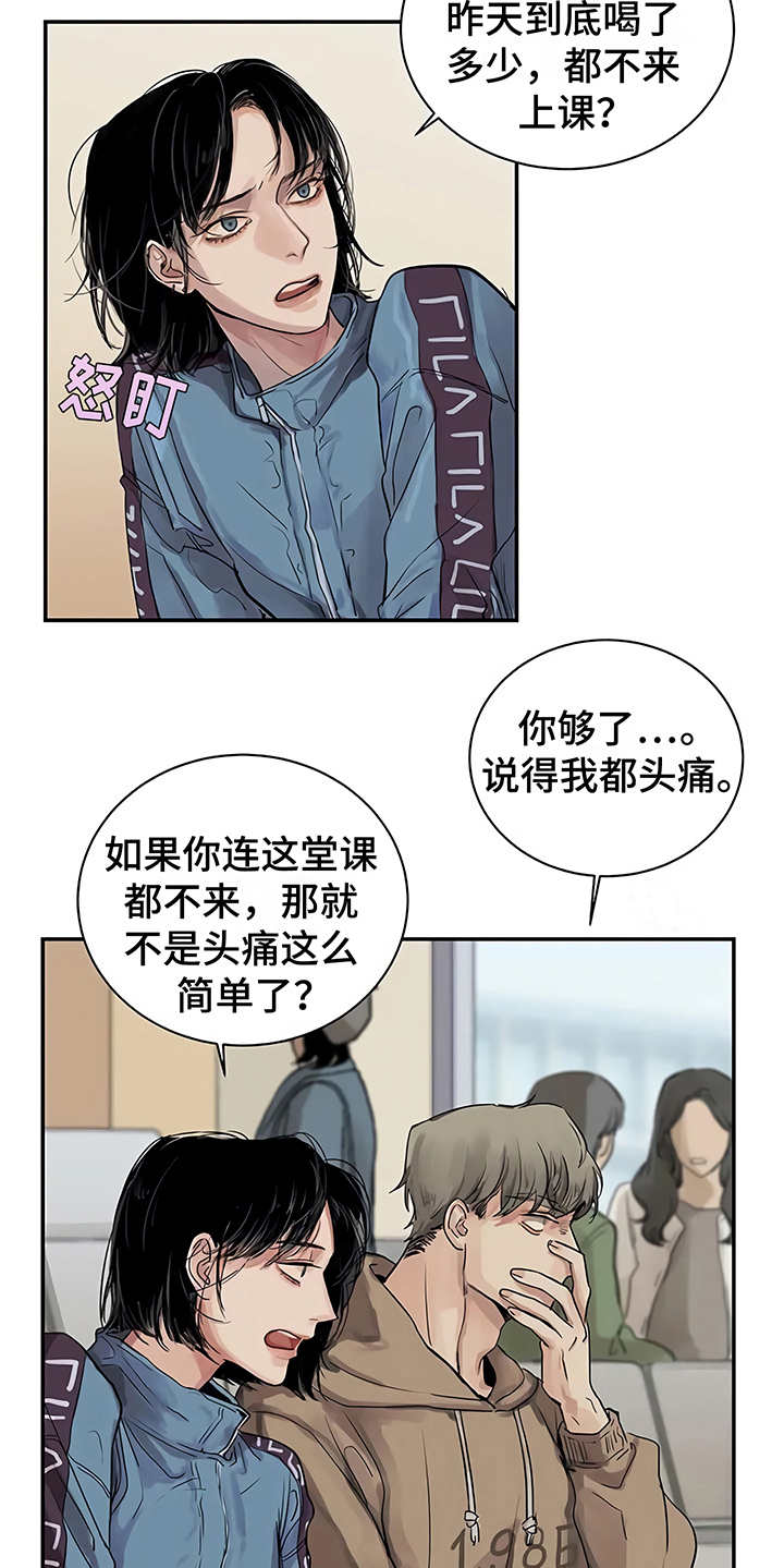 毒蛇缠咬漫画,第7章：郁闷4图