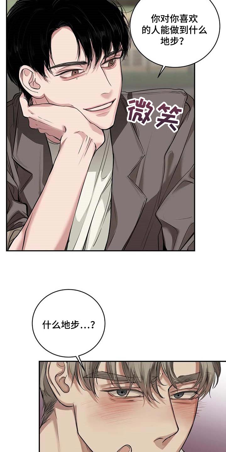 毒蛇咬伤最有效的治疗漫画,第30章：似曾相识2图