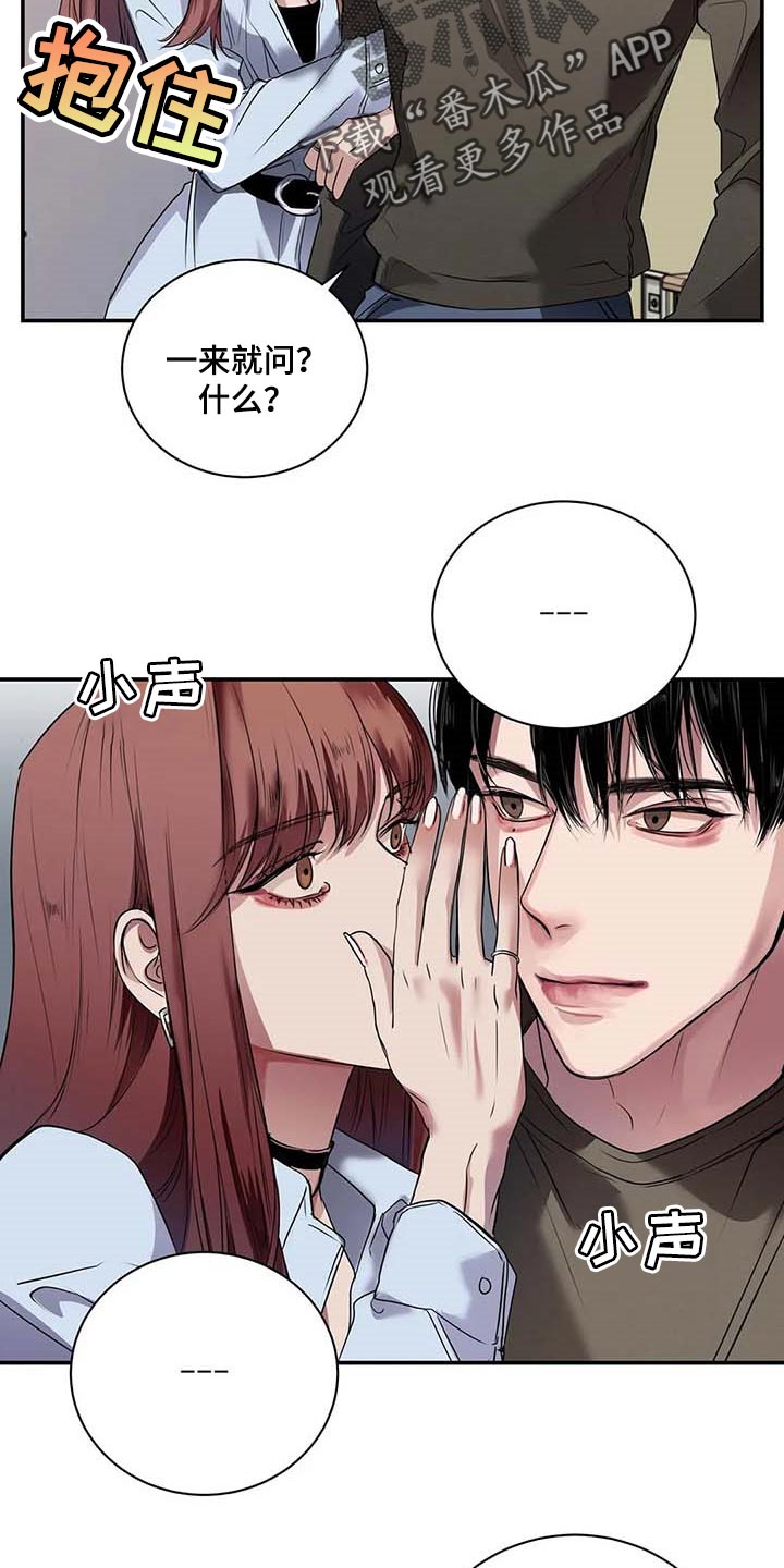 毒蛇缠咬漫画,第36章：这又是什么？5图