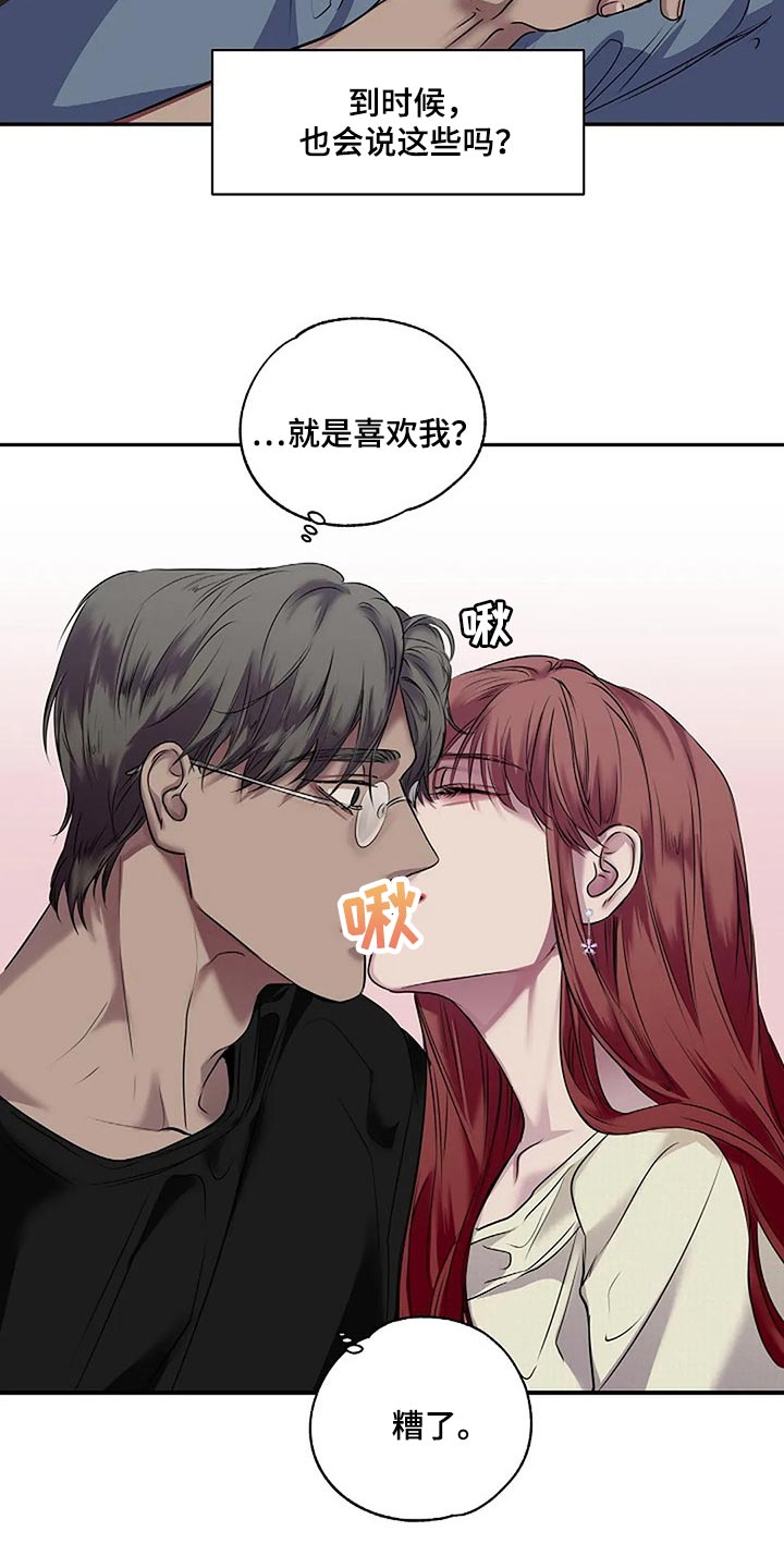毒蛇缠咬漫画,第51章：不可能长久3图