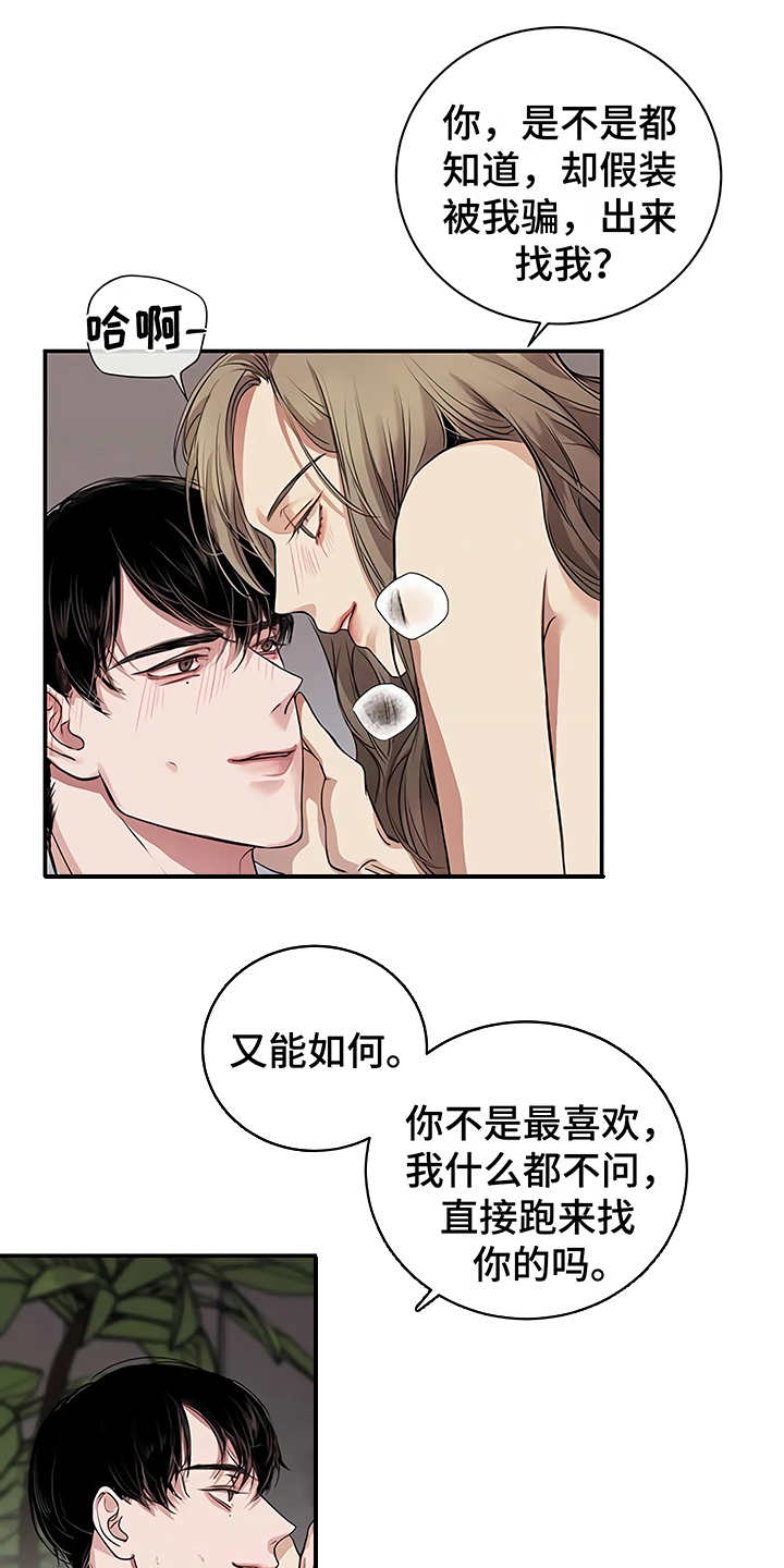 毒蛇缠咬漫画,第22章：不安5图