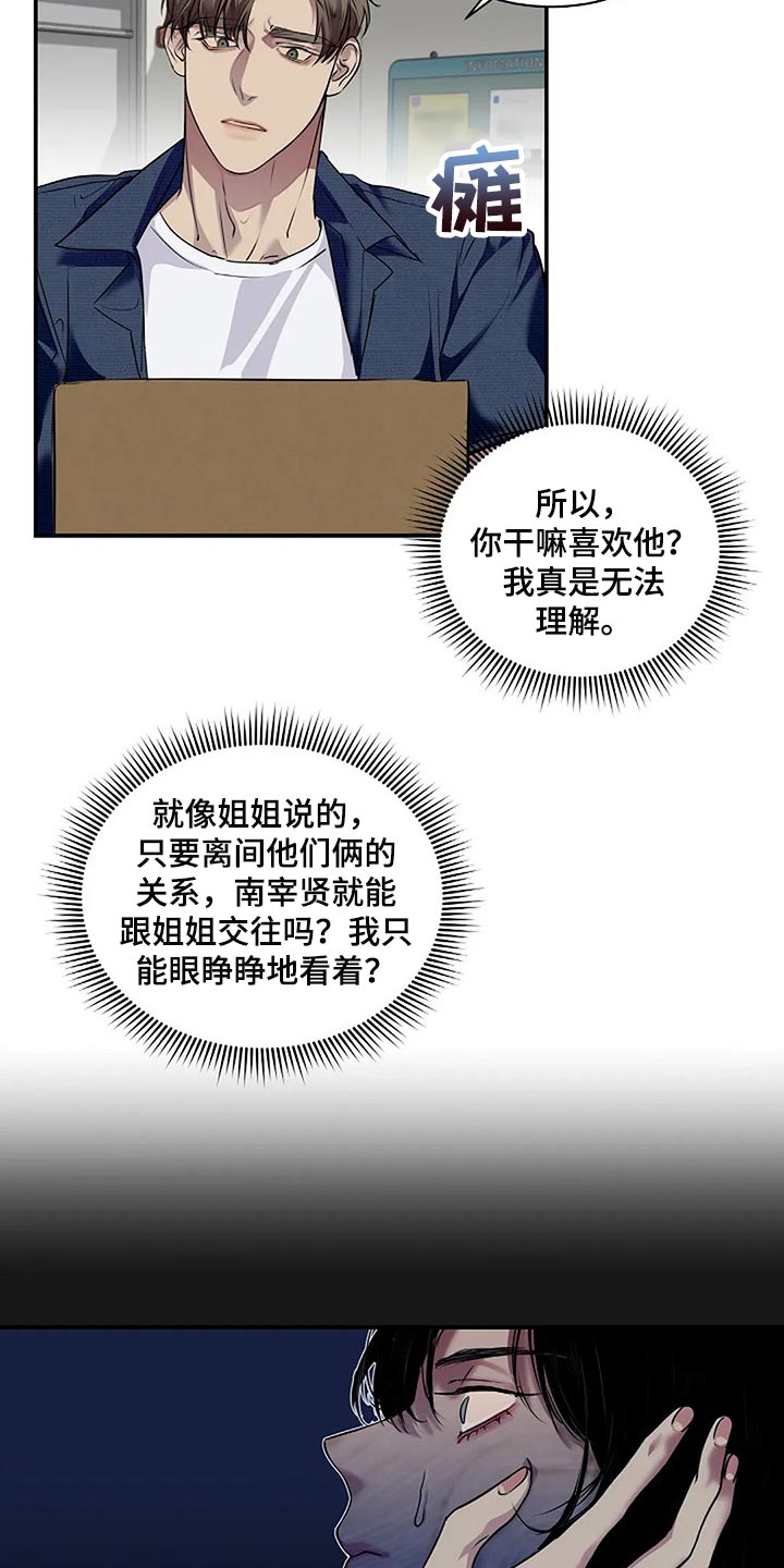 毒蛇缠咬漫画,第48章：全身而退2图
