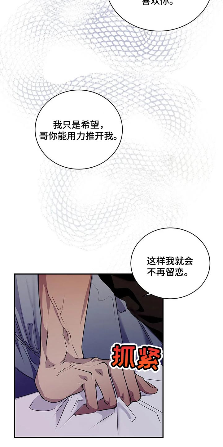 毒蛇的天敌漫画,第45章：你太过分了2图