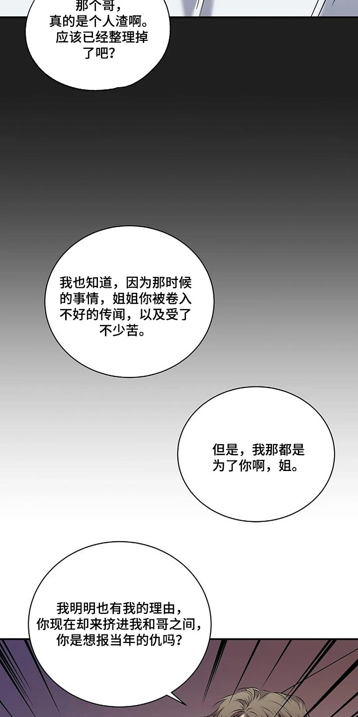 毒蛇缠锯子的故事漫画,第52章：你什么都不知道1图
