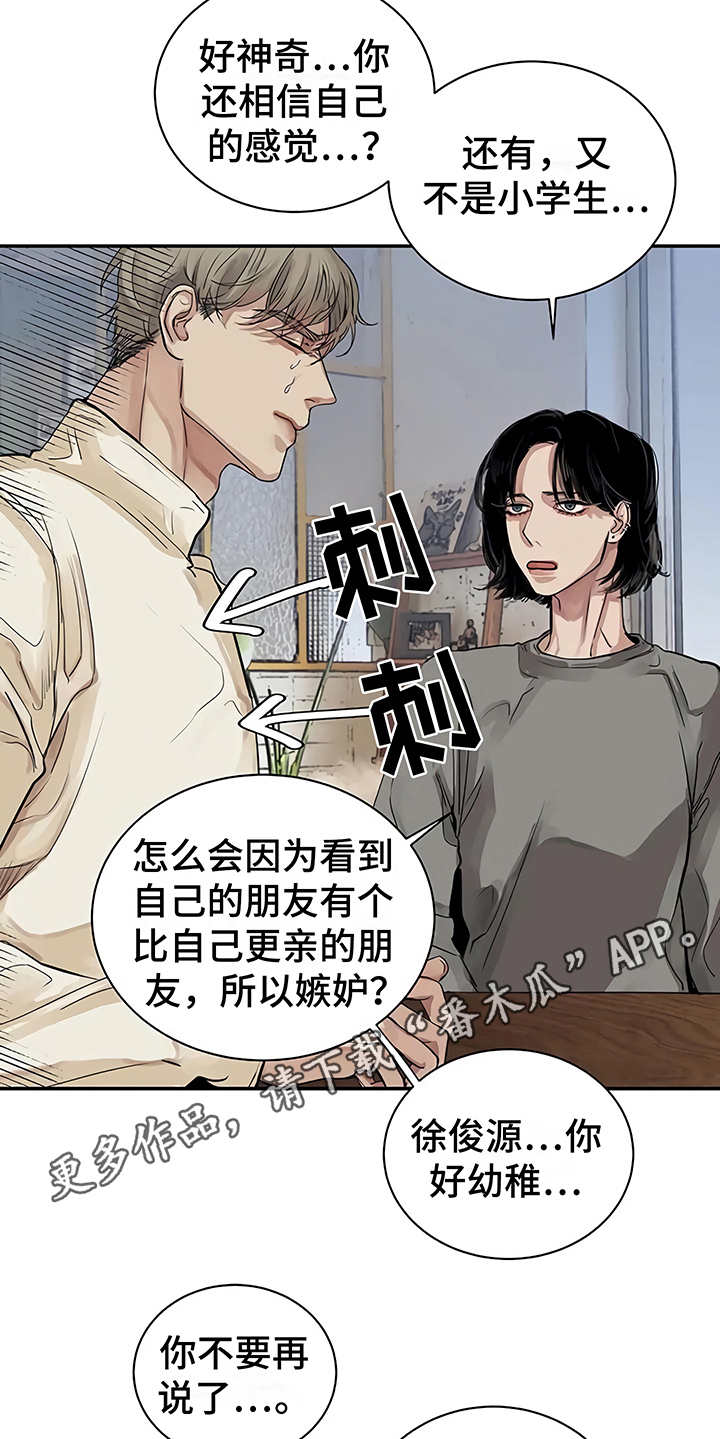 毒蛇缠咬漫画,第12章：无法集中4图