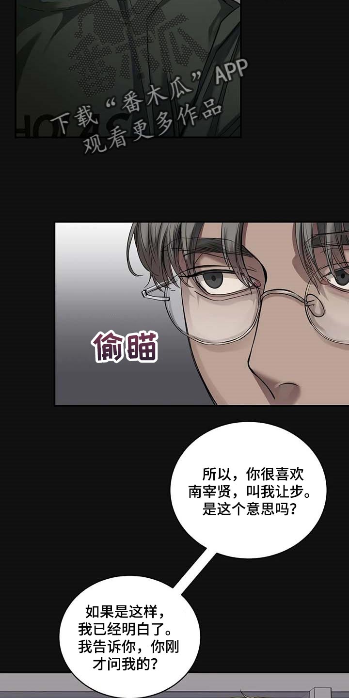 毒蛇缠咬漫画,第29章：主动出击4图