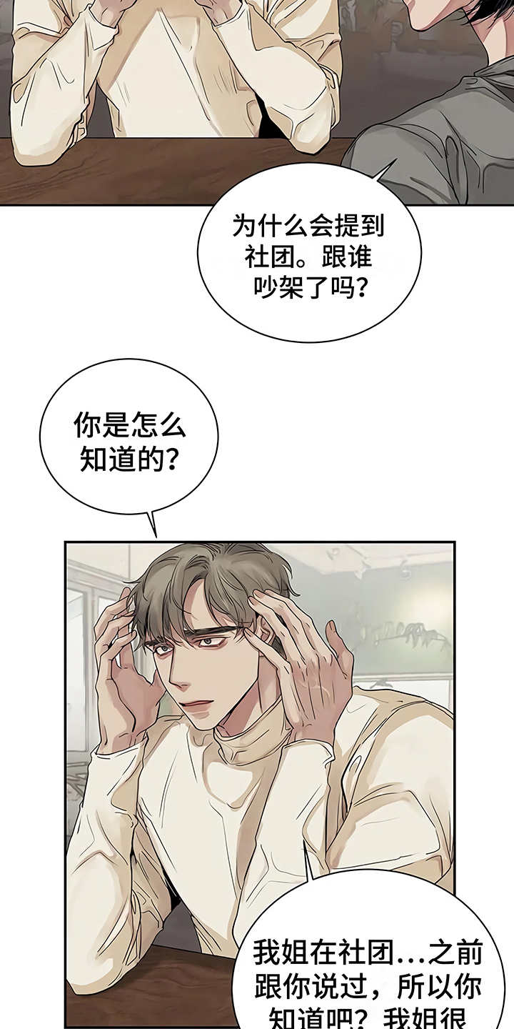 毒蛇缠锯子的故事漫画,第12章：无法集中3图