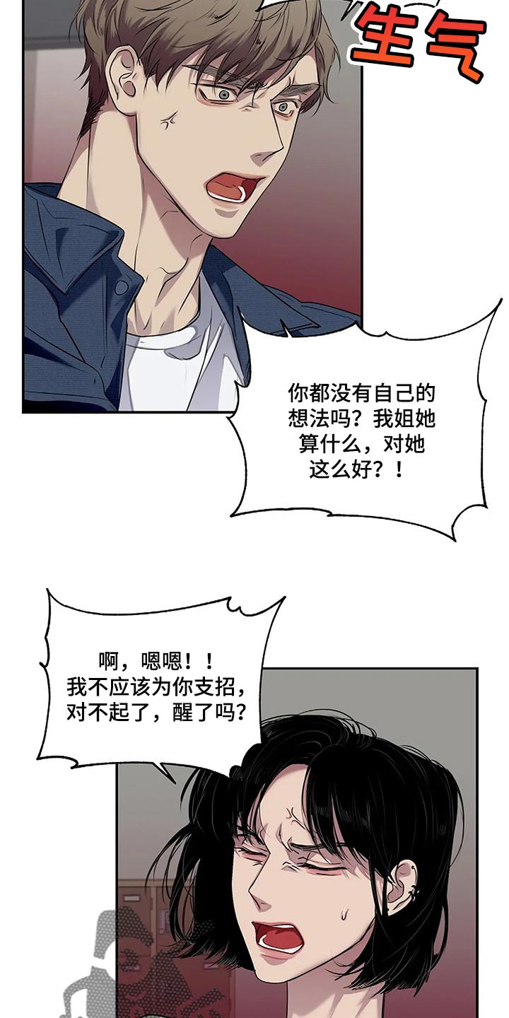 毒蛇缠绕绳子视频漫画,第48章：全身而退3图