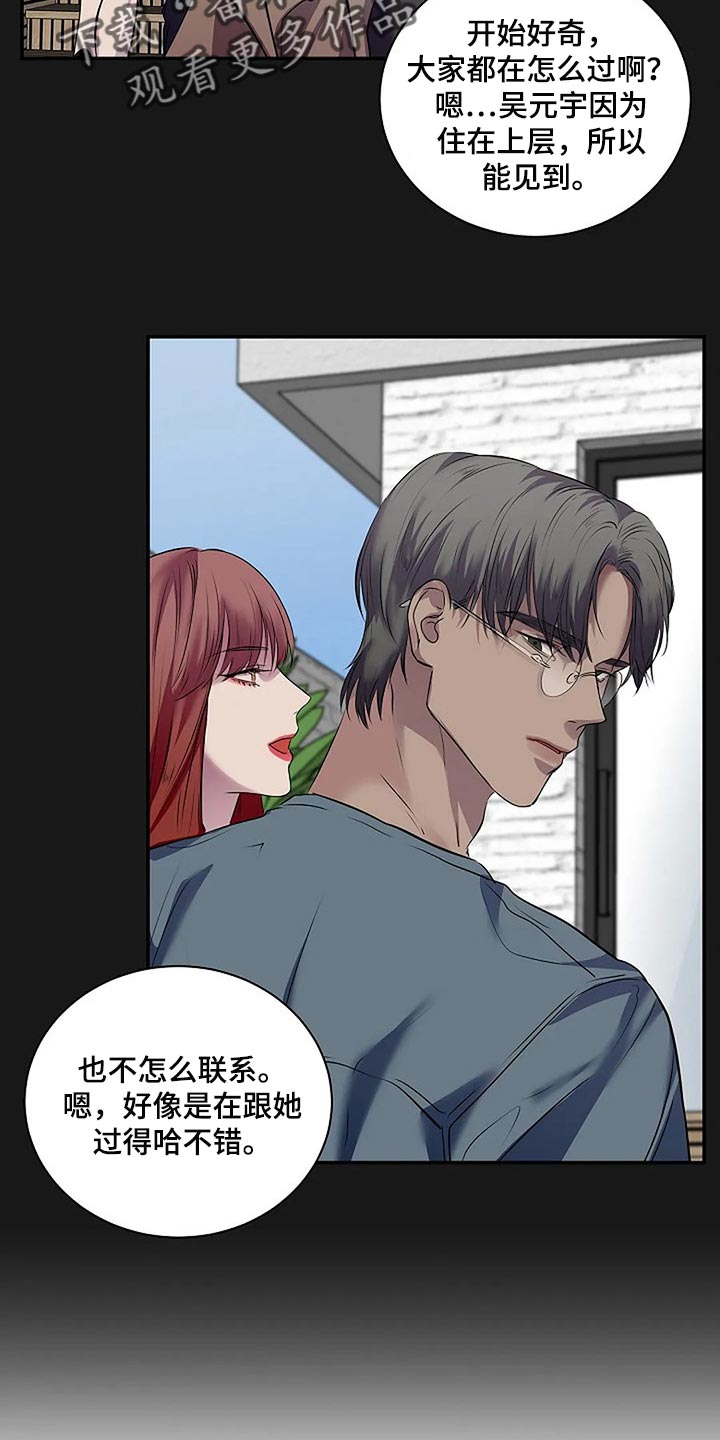 毒蛇的天敌漫画,第60章：复杂的关系【完结】1图