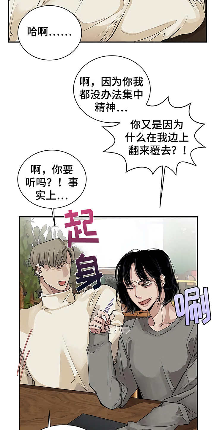 毒蛇缠咬漫画,第12章：无法集中5图