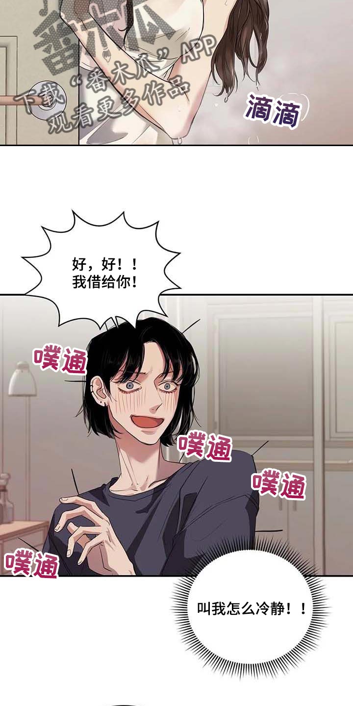 毒蛇缠锯子的故事漫画,第33章：伤自尊2图