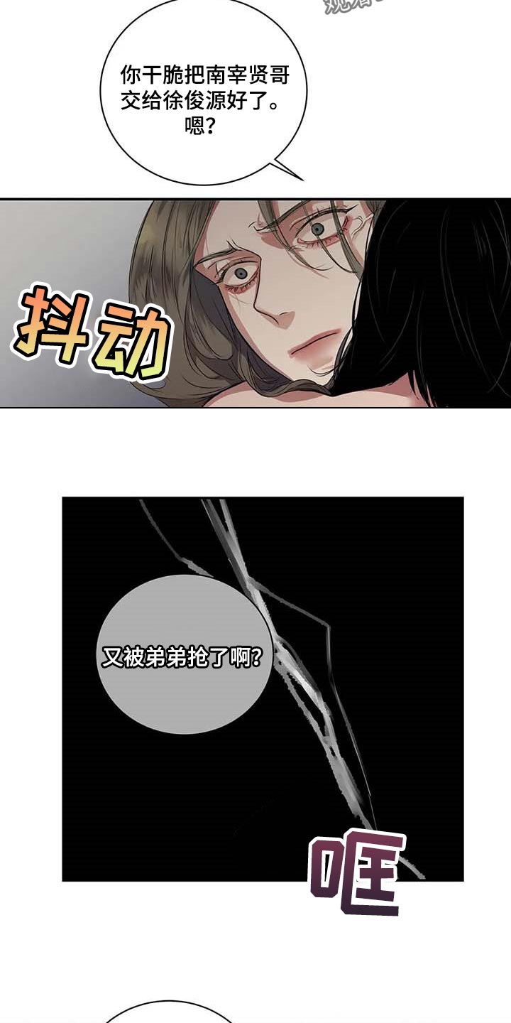 毒蛇的天敌漫画,第34章：你能帮我到什么地步5图