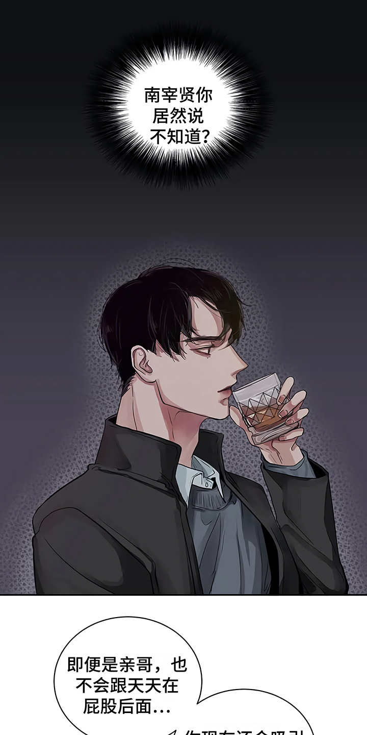 毒蛇缠咬漫画,第11章：没有变5图