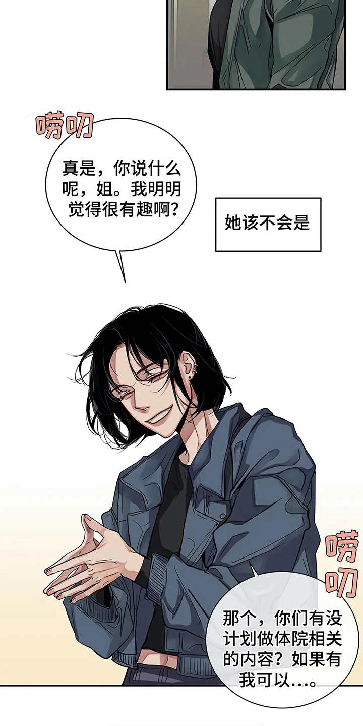 毒蛇缠咬漫画,第14章：单相思1图