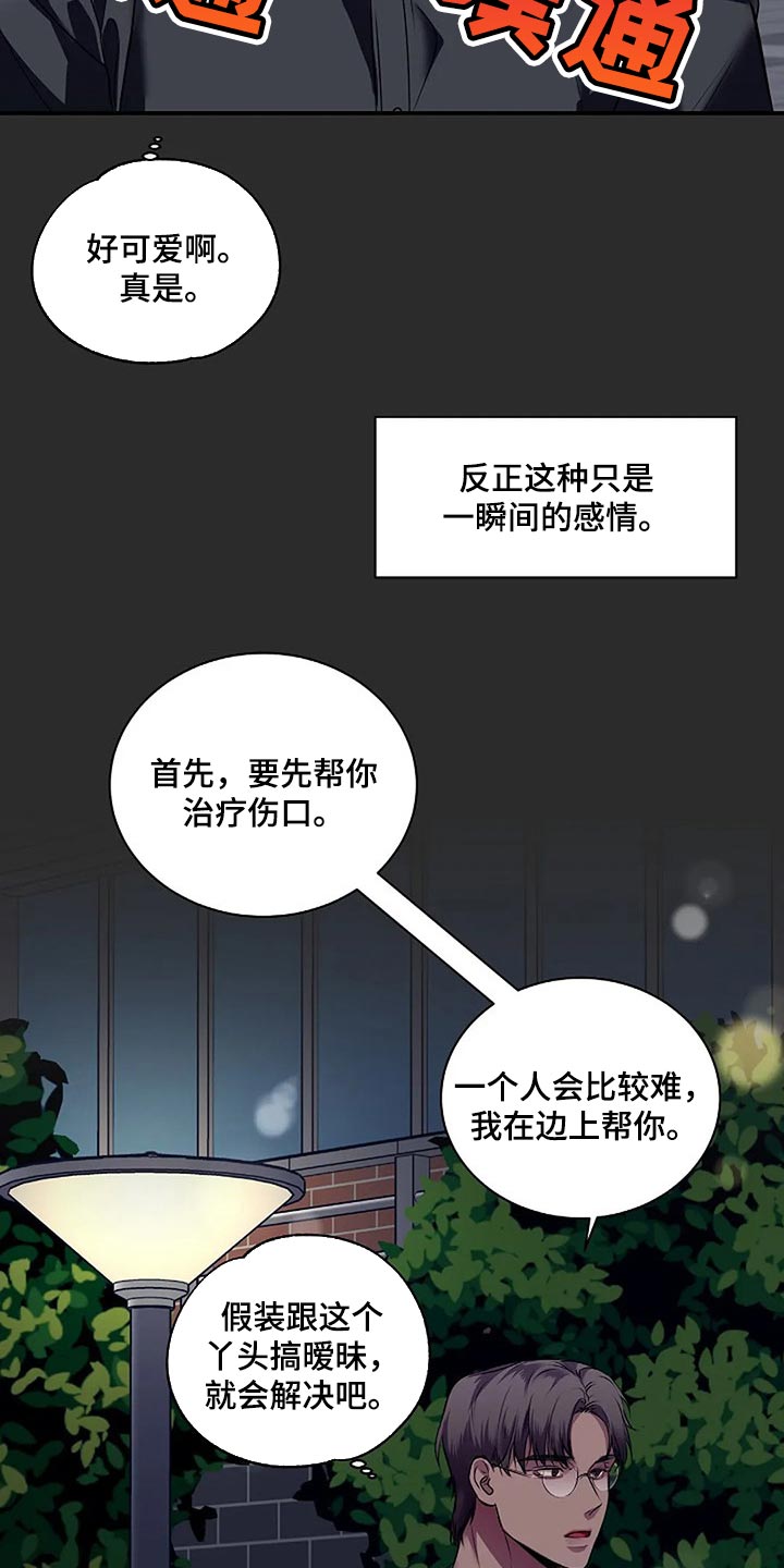 毒蛇的天敌漫画,第50章：一瞬间的感情2图