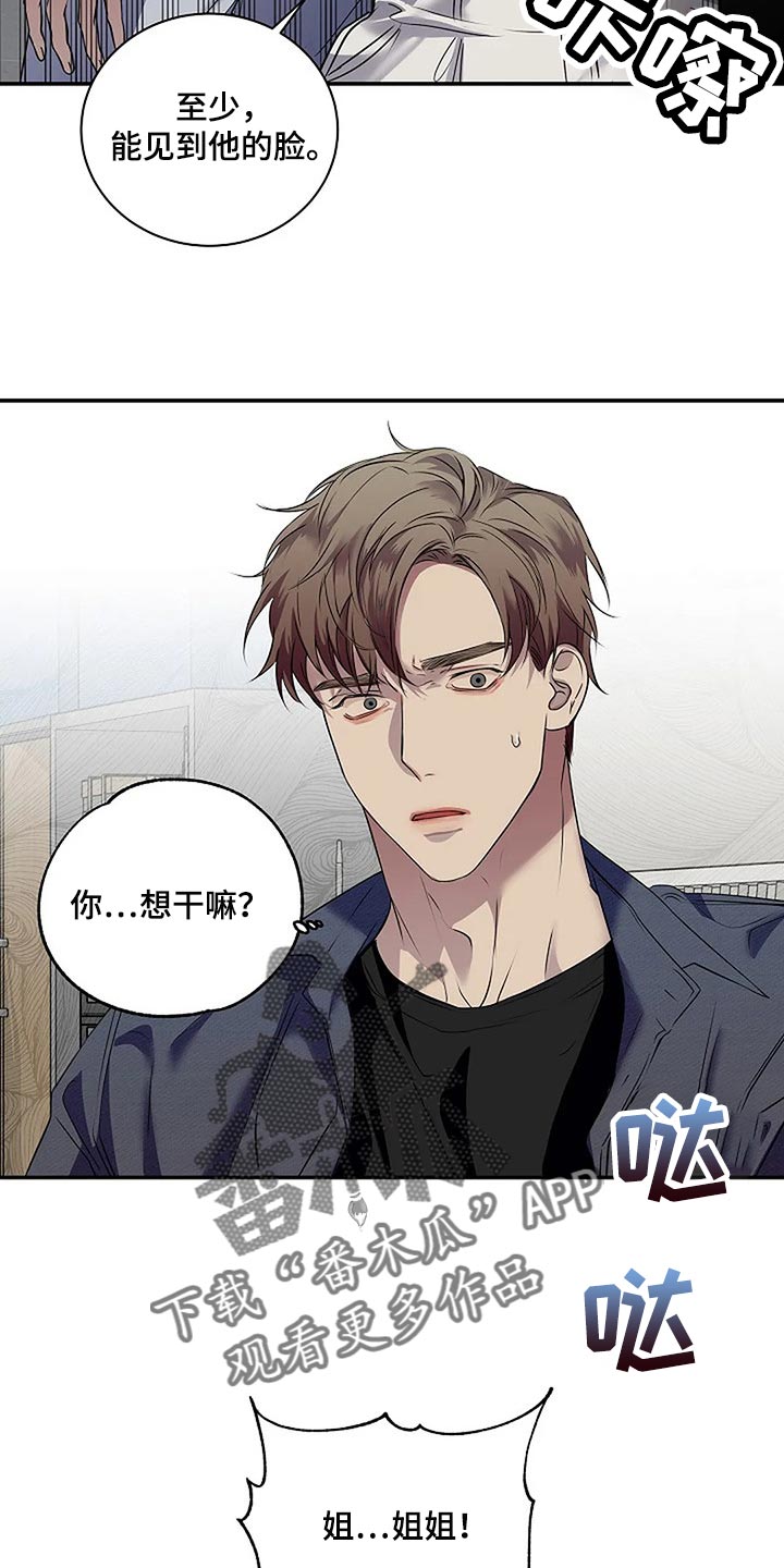 毒战漫画,第59章：肯定是我想错了2图