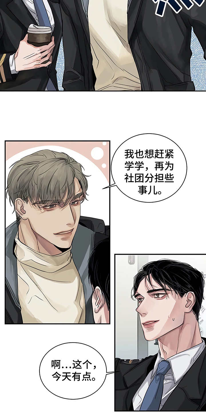 毒蛇缠锯子的故事漫画,第10章：嫉妒4图
