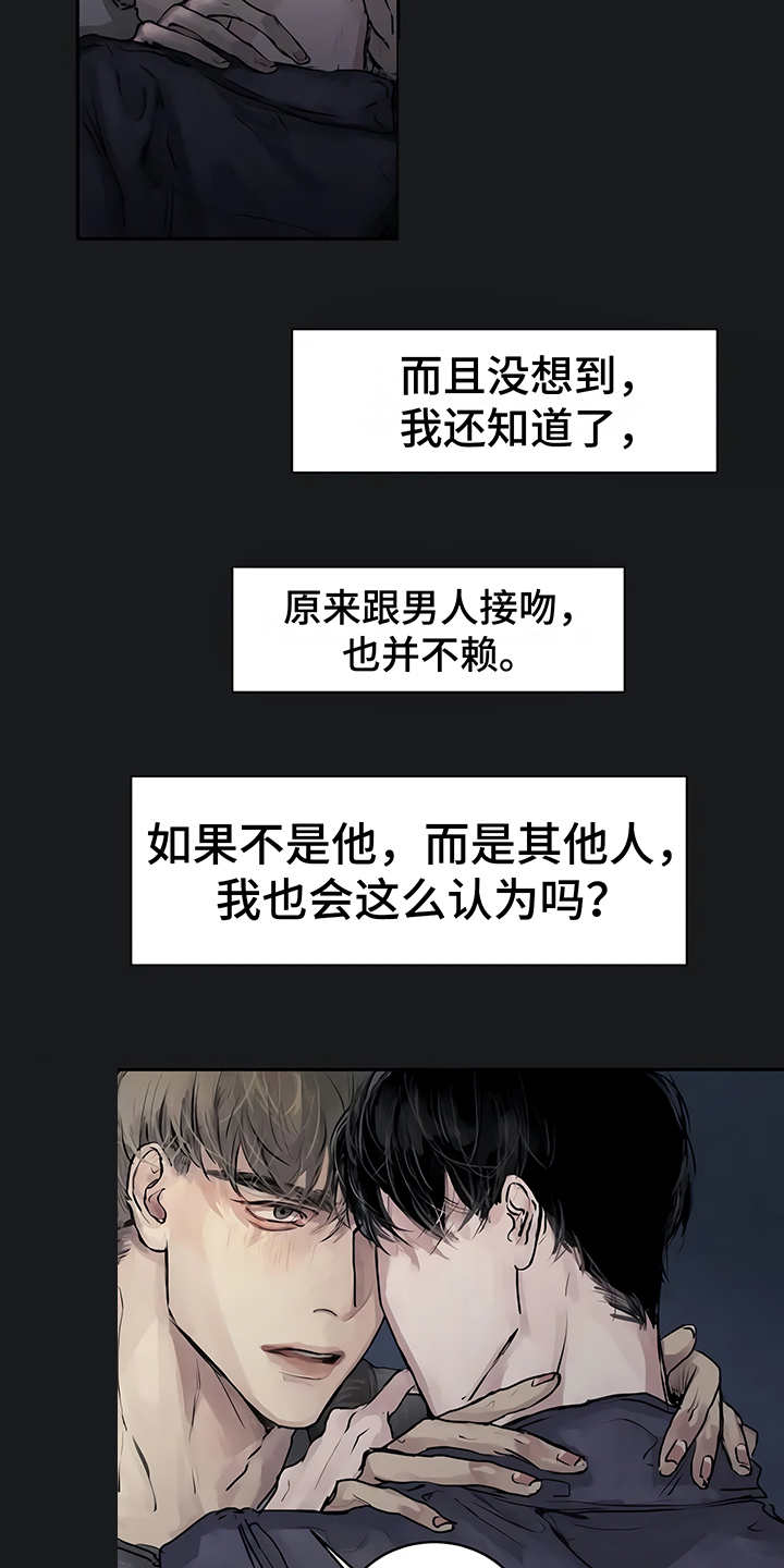 毒蛇缠锯子的故事漫画,第1章：开始在意4图