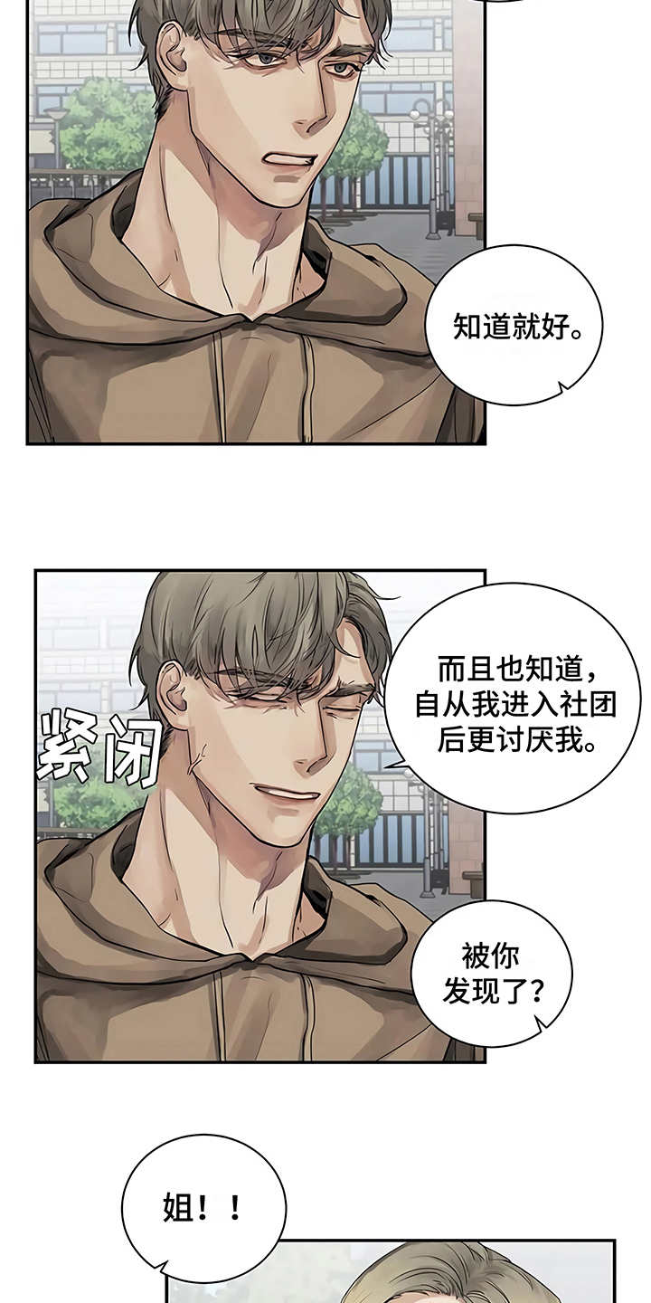毒蛇的天敌漫画,第8章：猜想5图
