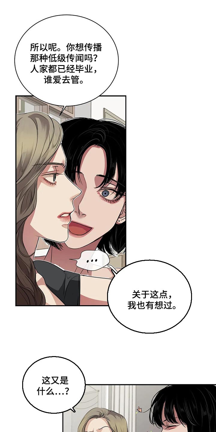 毒蛇的天敌漫画,第40章：联系方式5图