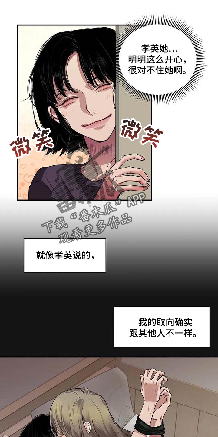 毒蛇缠锯子的故事漫画,第35章：你跟其他人不一样1图
