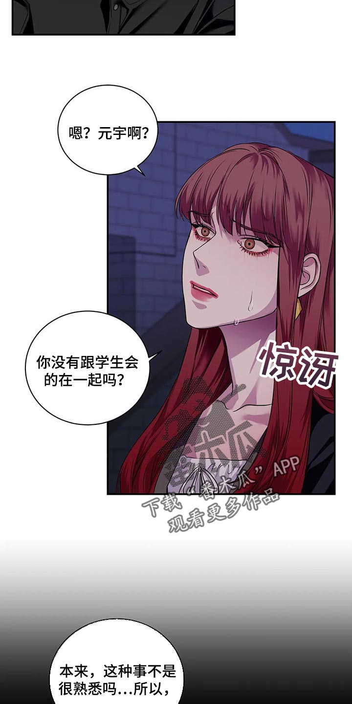 毒蛇缠咬漫画,第44章：你真的是王八蛋4图